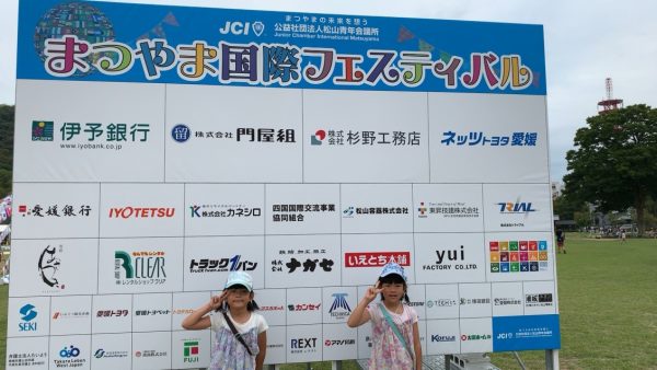 まつやま国際フェスティバル＆いきものふれあい学校