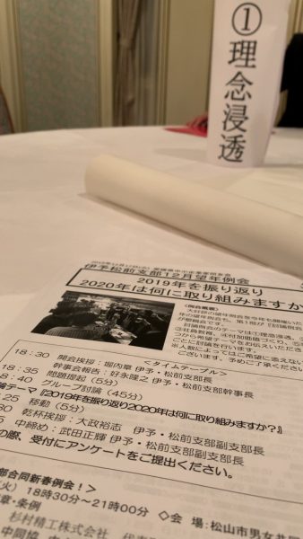 愛媛県中小企業家同友会　伊予・松前支部12月望年例会