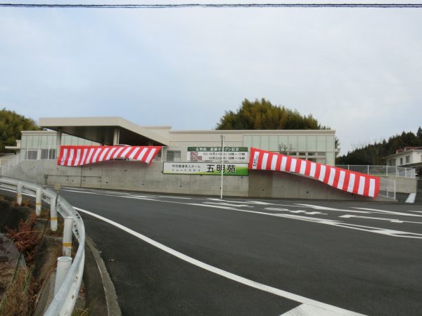 竣工式（特別養護老人ホーム「五明苑」）