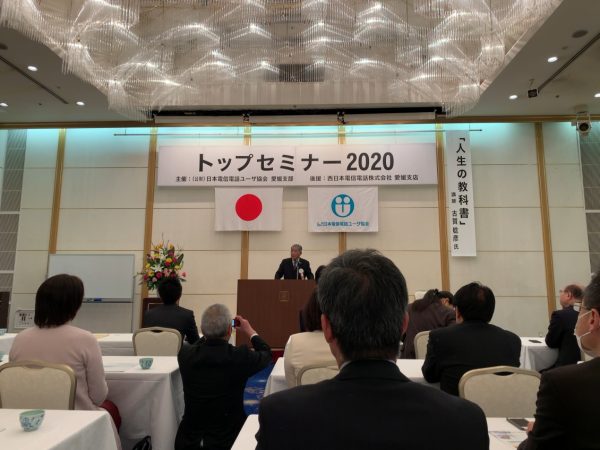 トップセミナー2020