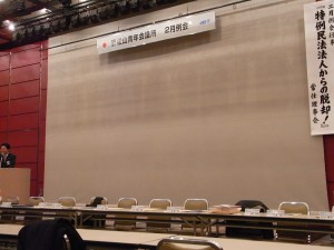 （社）松山青年会議所2月例会