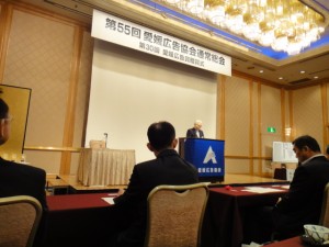 第55回愛媛広告協会通常総会