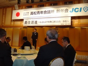 （社）高松青年会議所　2012年度新年会