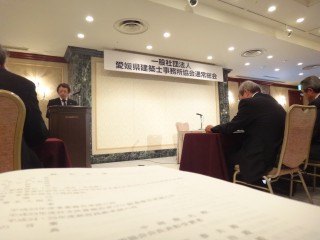 （一社）愛媛県建築士事務所協会　第56回通常総会