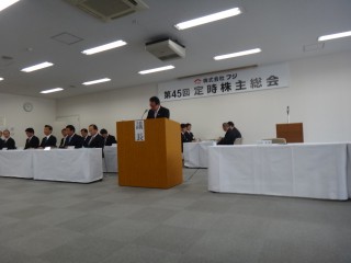 第45回定時株主総会