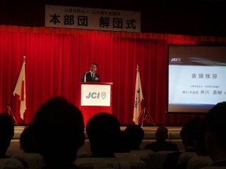 JCI世界会議　台北大会（最終日）