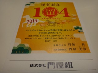 創業200周年に向けた4歩目