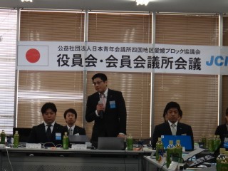 第1回愛媛ブロック協議会