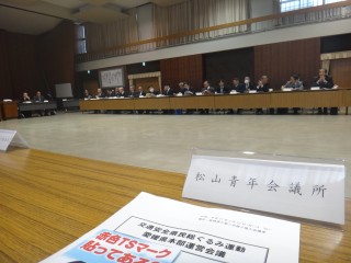 交通安全県民総ぐるみ運動　愛媛県本部運営会議