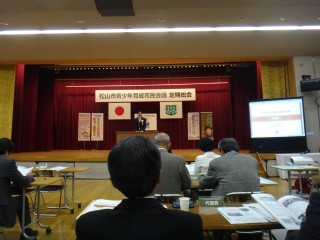 平成27年度松山市青少年育成市民会議　定期総会