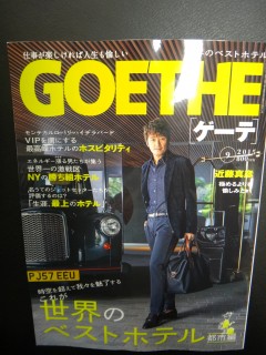 GOETHE（ゲーテ）9月号