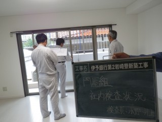 社内検査（伊予銀行第2岩崎寮）