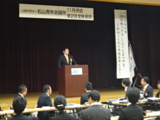 （公社）松山青年会議所　11月例会・第2回通常総会