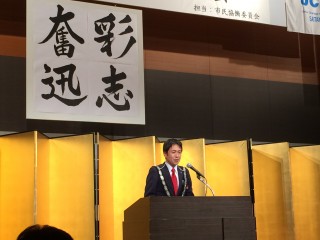 （公社）埼玉中央青年会議所　2016年度賀詞交歓会