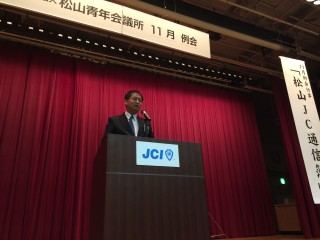 （公社）松山青年会議所　11月例会・第2回通常総会