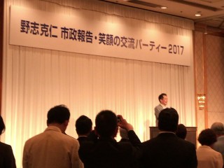 野志克仁　市政報告・笑顔の交流パーティー2017