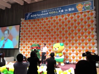 第3回えひめFacebook1000人大会in松山