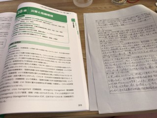 防災士資格取得試験に備えて