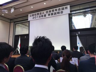 2018年度　地区事業説明会