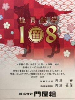 創業200周年に向けた8歩目