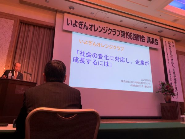 いよぎんオレンジクラブ　第198回例会　講演会