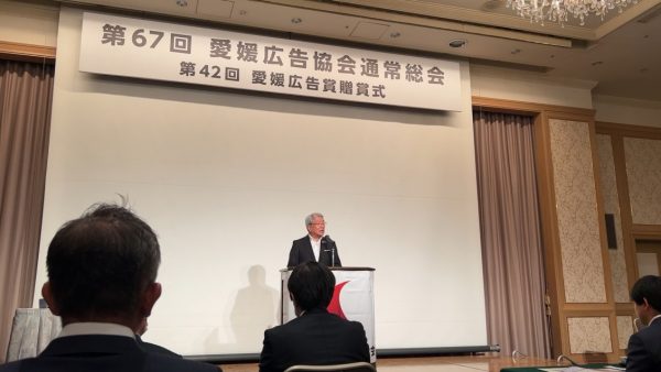 第67回愛媛広告協会通常総会