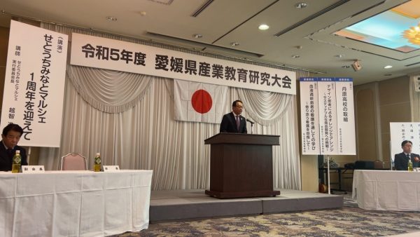 令和5年度　愛媛県産業教育研究大会