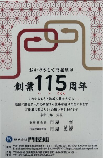 創業200周年に向けた15歩目