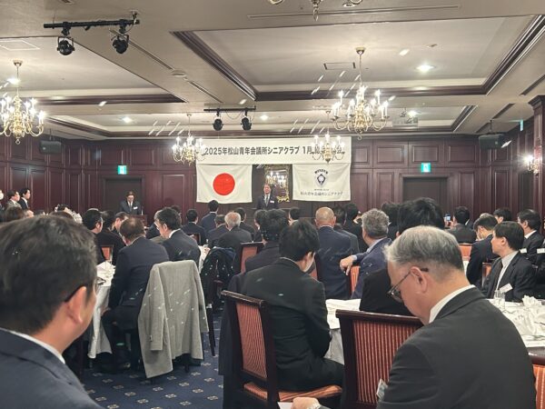 松山青年会議所シニアクラブ　1月総会・例会